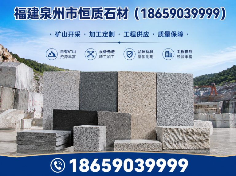 德化县虾红石材展示图